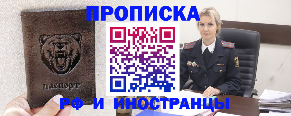 прописка в Пыть-Яхе