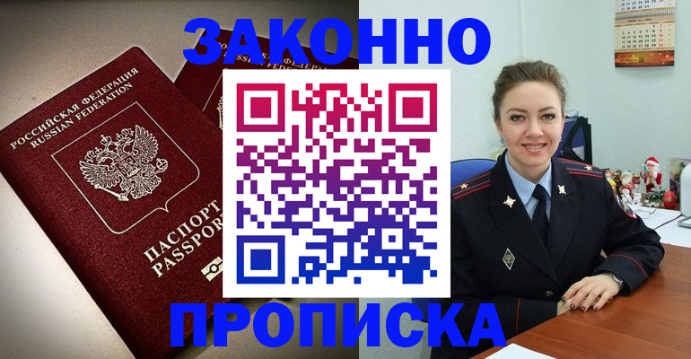 прописка для работы в Пыть-Яхе